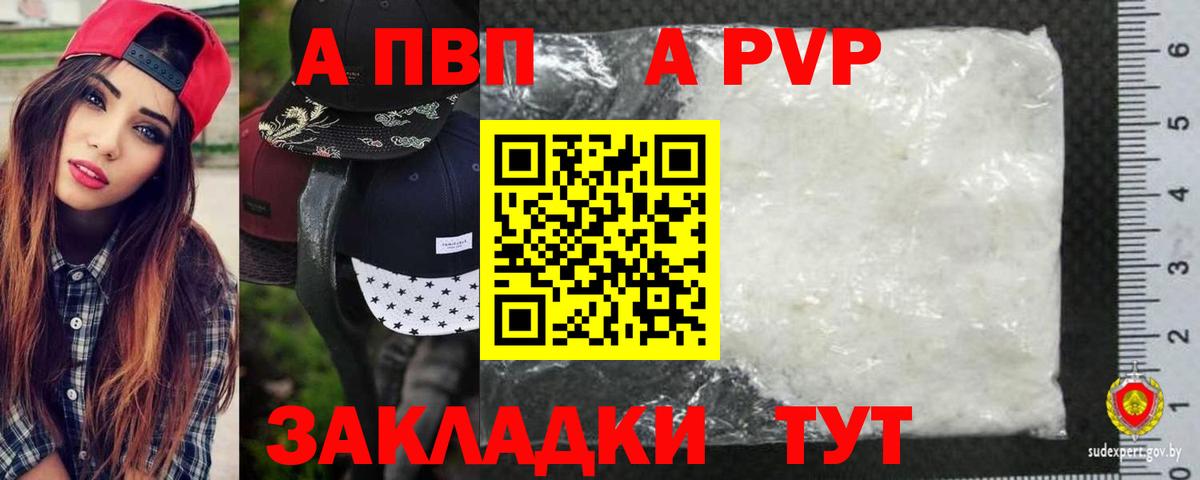 Конаково  Alfa_PVP СК КРИС  Вход с VPN  Alpha-PVP Соль  A PVP  Alfa_PVP VHQ 