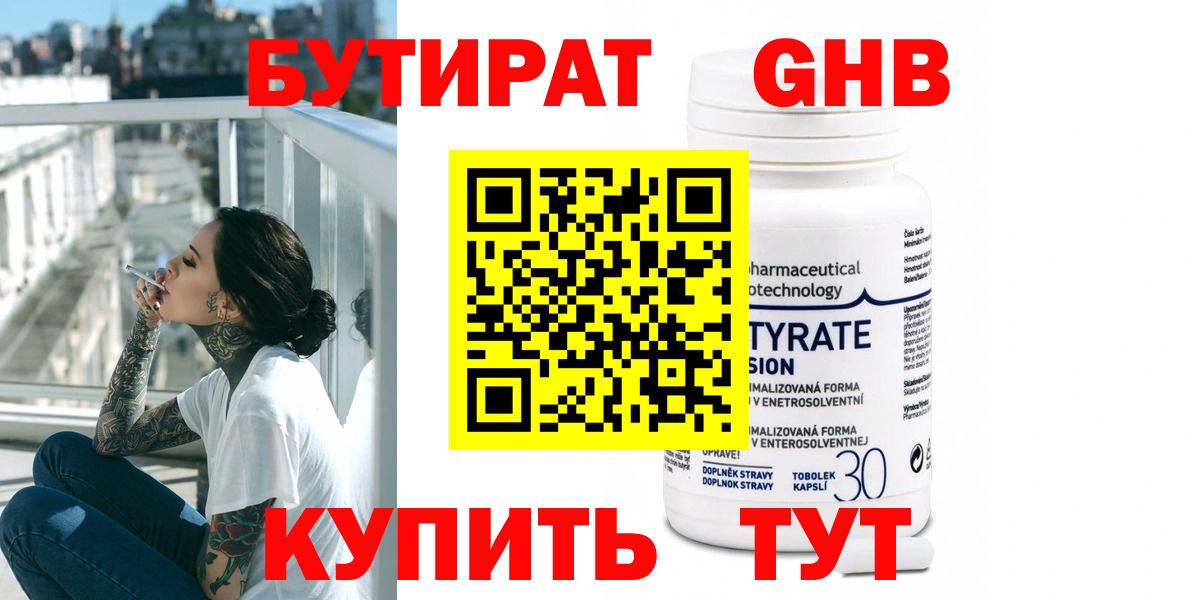 Бутират буратино Конаково