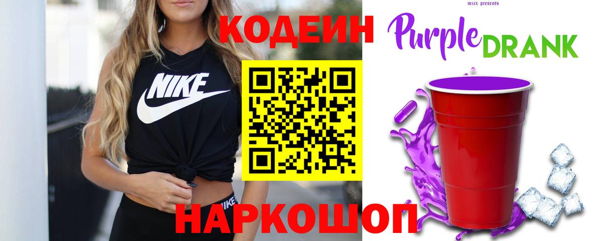 Кодеиновый сироп Lean напиток Lean (лин)  Codein напиток Lean (лин)  Вход с VPN  Конаково 