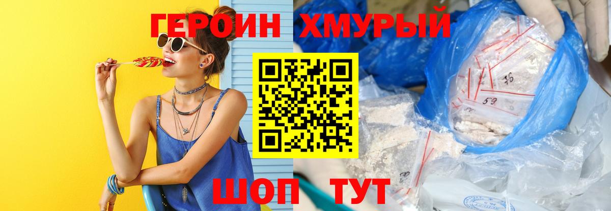 ГЕРОИН  Героин Heroin  Вход с VPN  Конаково 