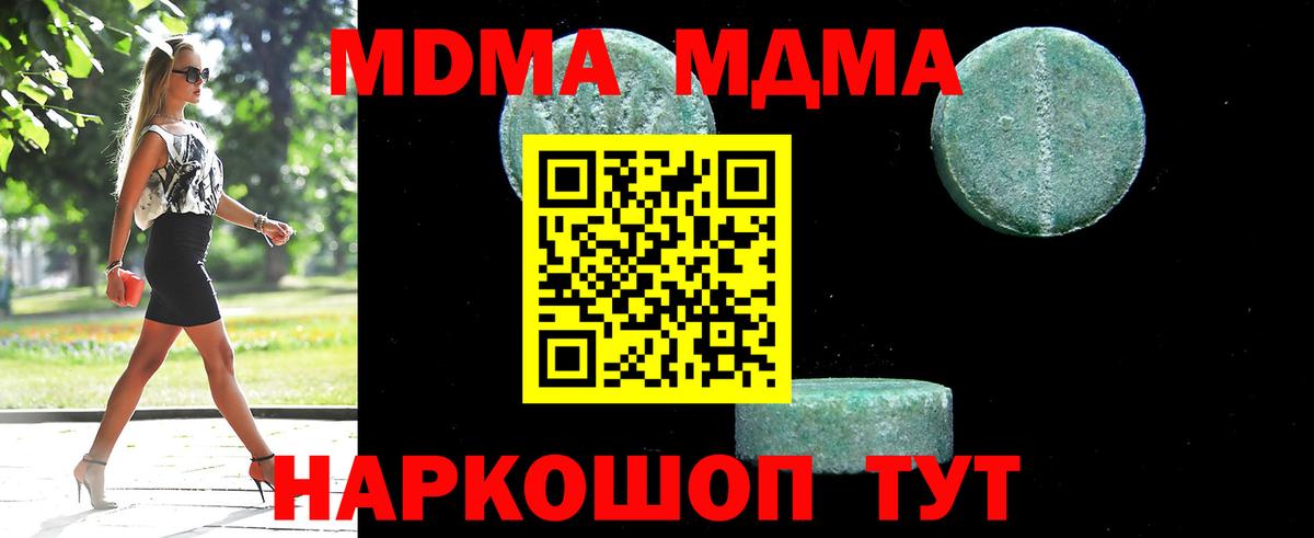 МДМА crystal  Вход с VPN  Конаково 
